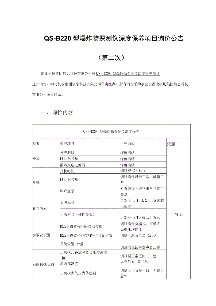 重庆市公检法系统公务用车议标项目.docx_第1页