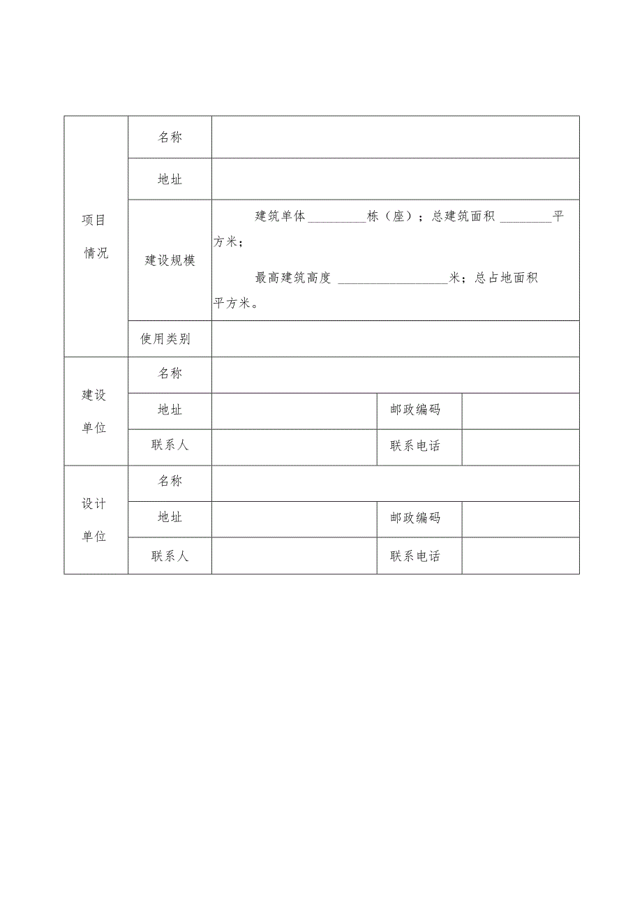 雷电防护装置设计审核申请表.docx_第3页