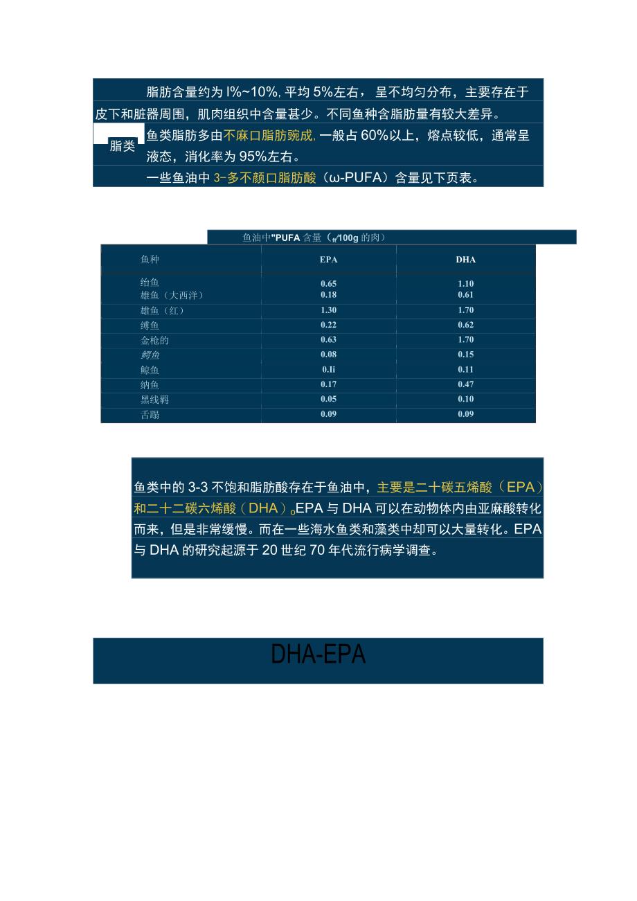 食物营养与食品卫生-第二章-动物性食物的营养价值二.docx_第2页