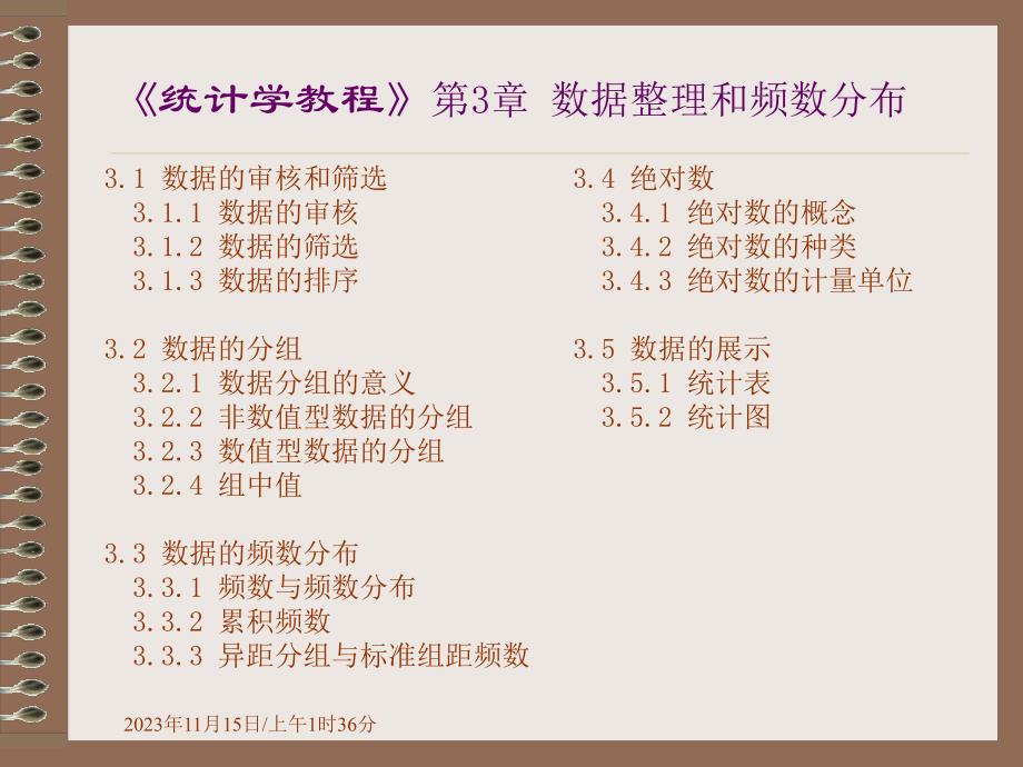 第3章数据整理和频数分布.ppt_第2页