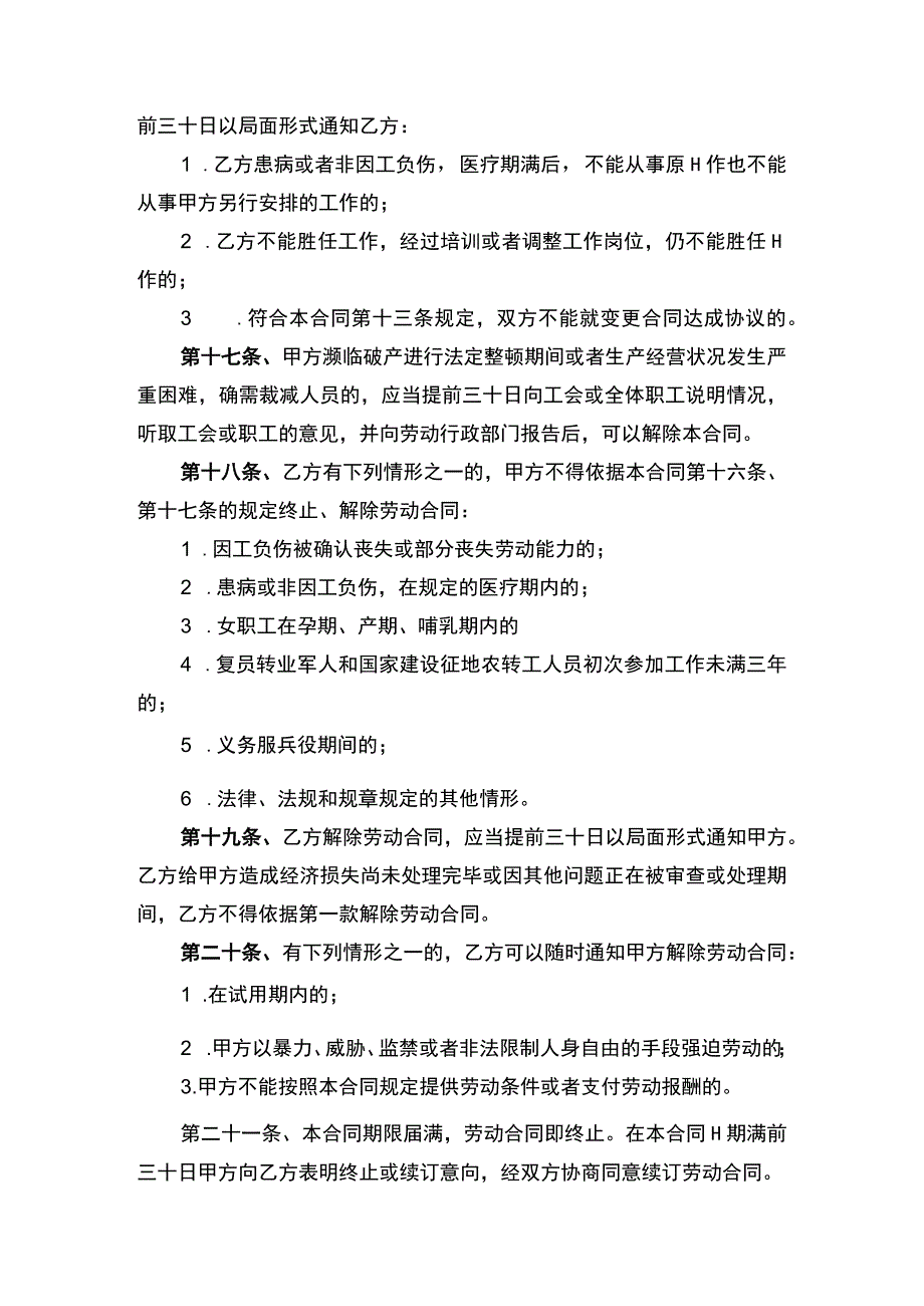 劳动合同书.docx_第3页