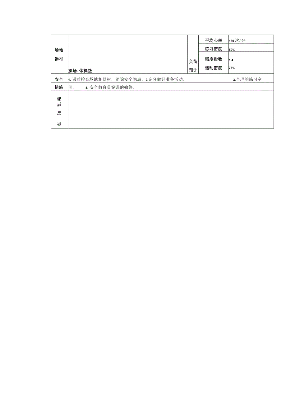 义务教育新课标三年级上学期水平二双脚跳跃与游戏跳台阶体育与健康课时计划.docx_第3页