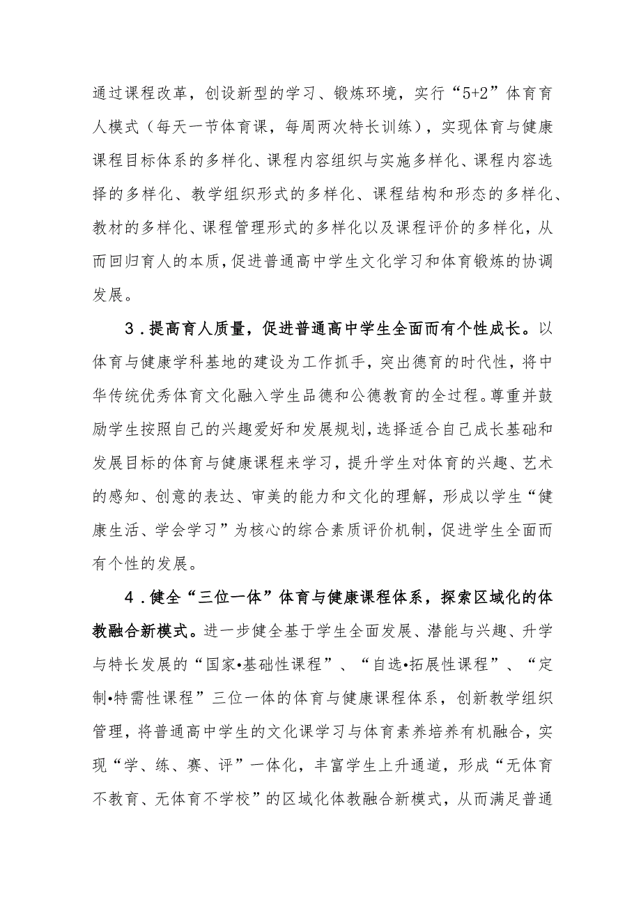 中学体育与健康学科基地建设工作三年规划方案（2023年1月到2025年12月）.docx_第2页