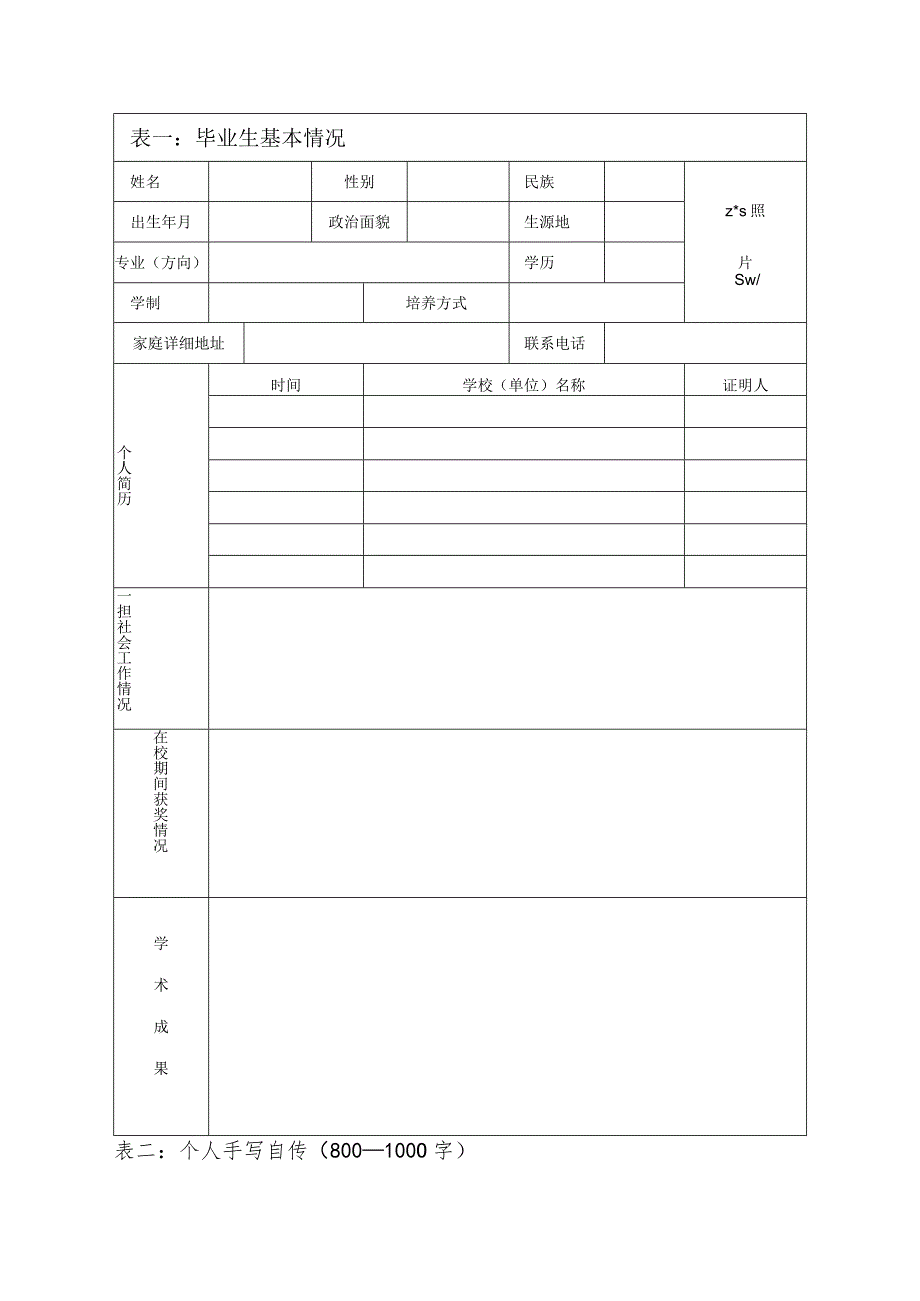 毕业生就业推荐书.docx_第2页