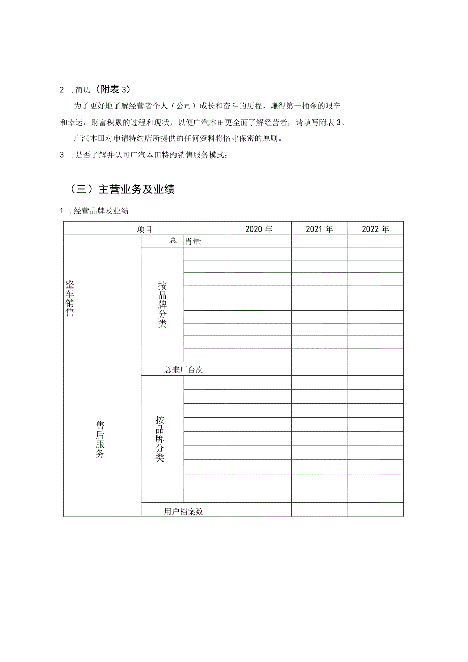 广汽本田特约销售服务店申请表.docx_第3页