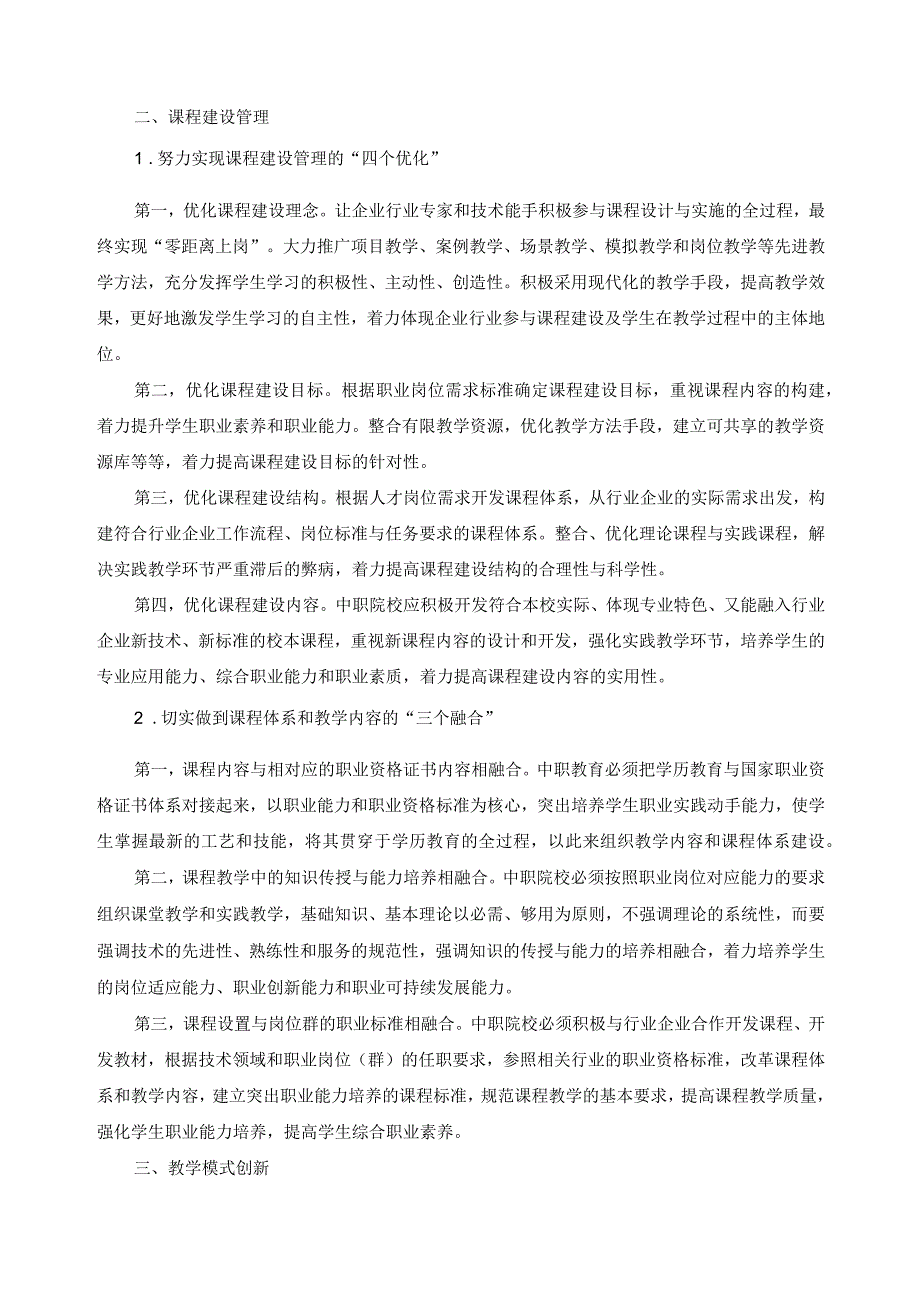 学前教育专业人才培养模式运行管理制度.docx_第2页