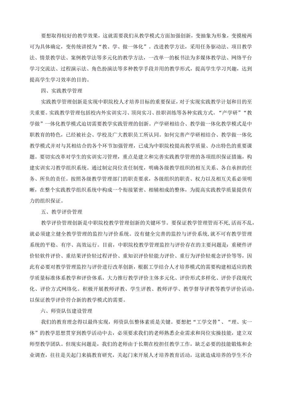 学前教育专业人才培养模式运行管理制度.docx_第3页