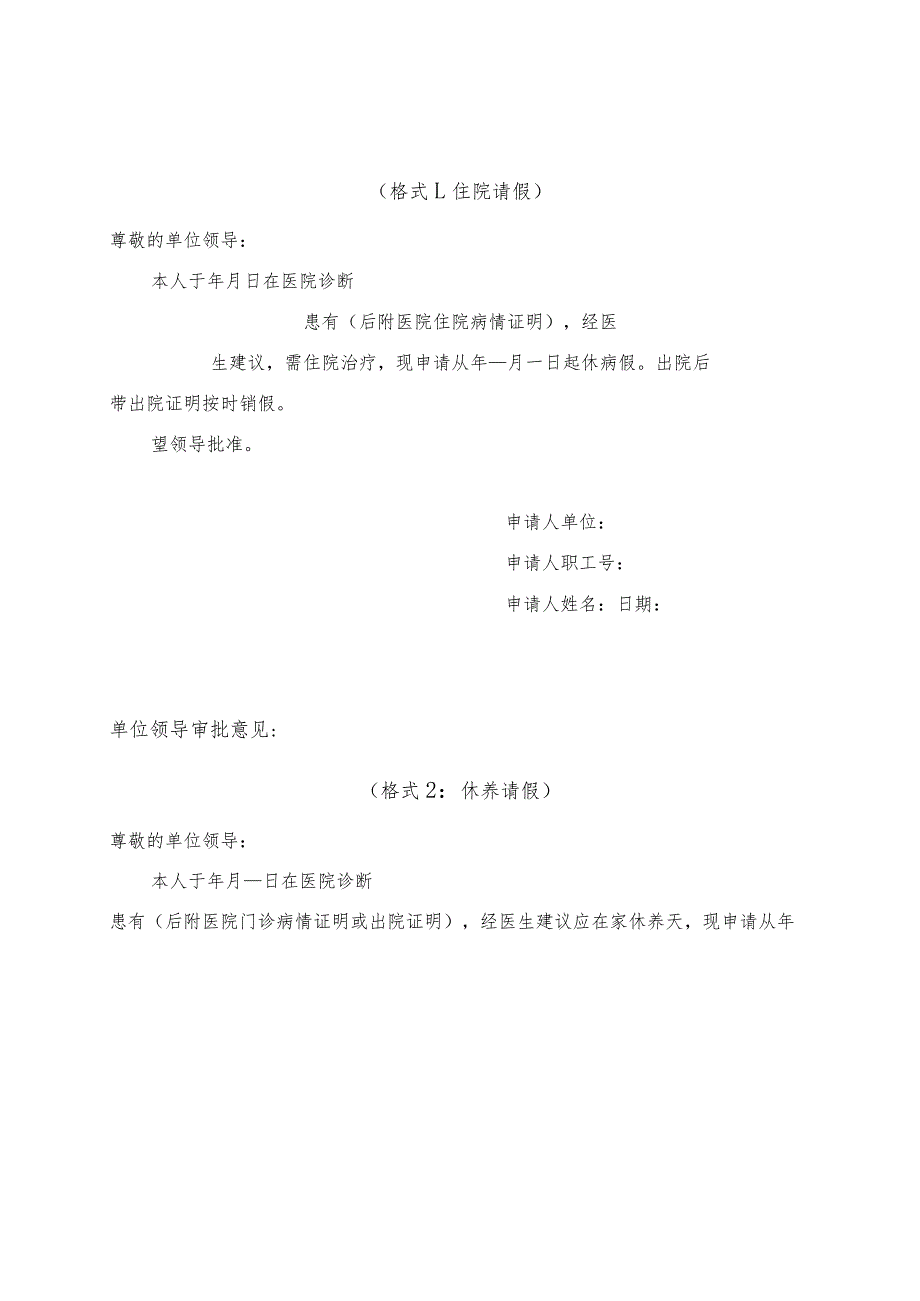 四川师范大学教职工病假请假销假条.docx_第1页