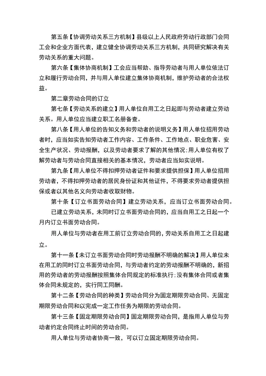 2022年最新劳动合同法.docx_第2页