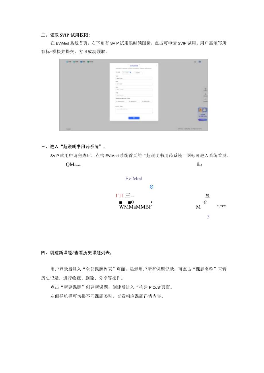 超说明书用药循证决策系统操作指引.docx_第2页