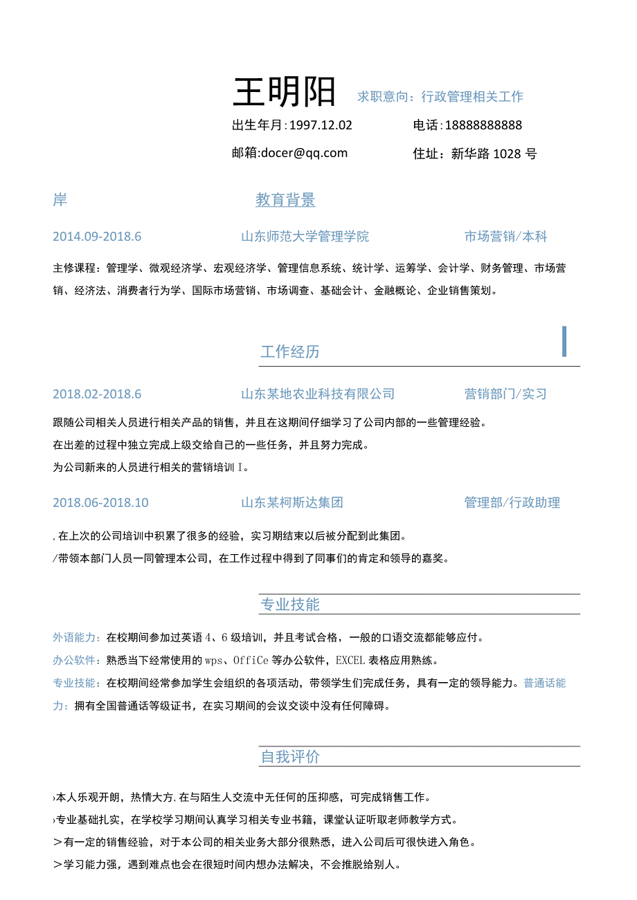 通用个人求职简历模板.docx_第1页