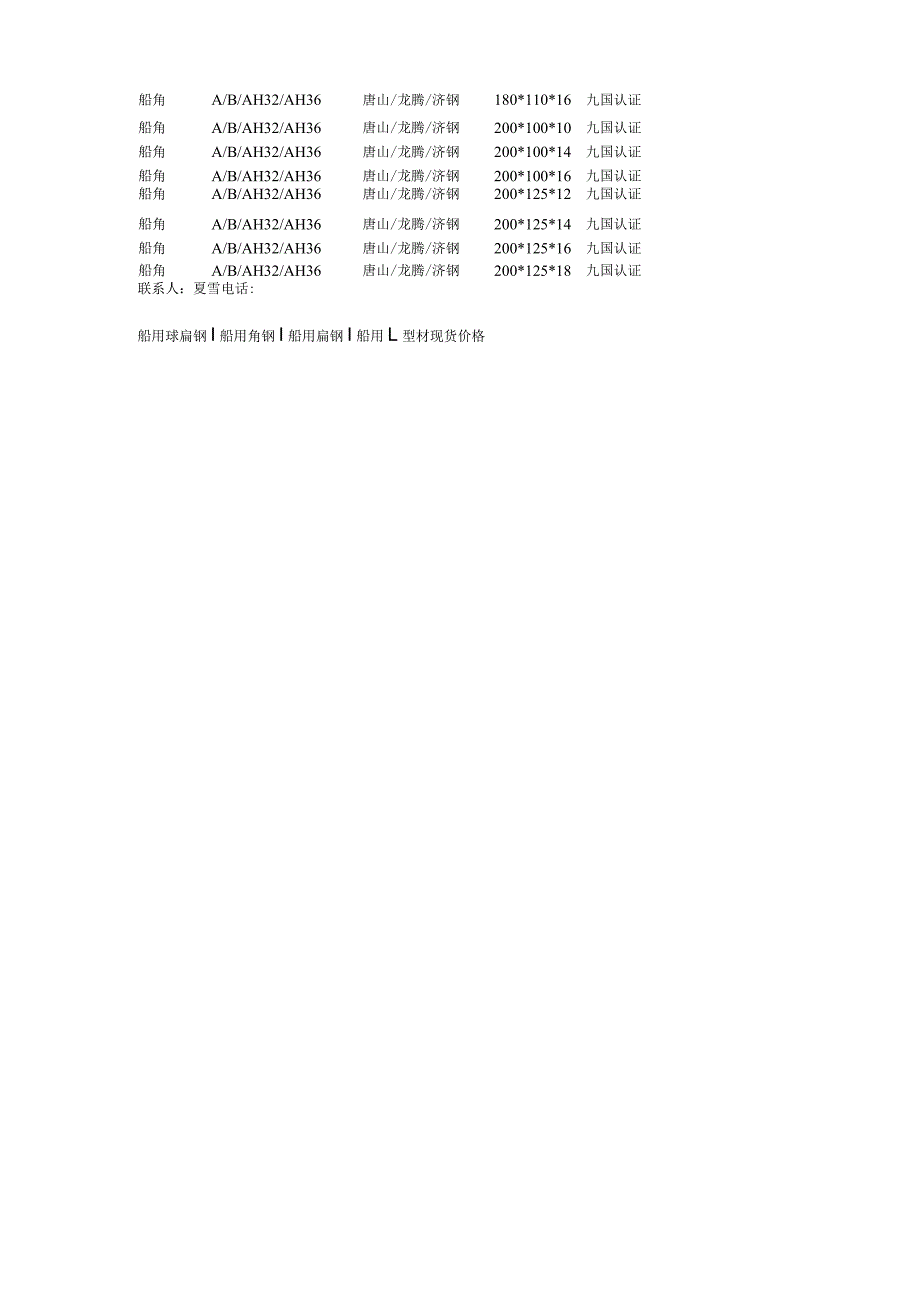 船用球扁钢船用角钢船用扁钢船用L型材现货价格.docx_第2页