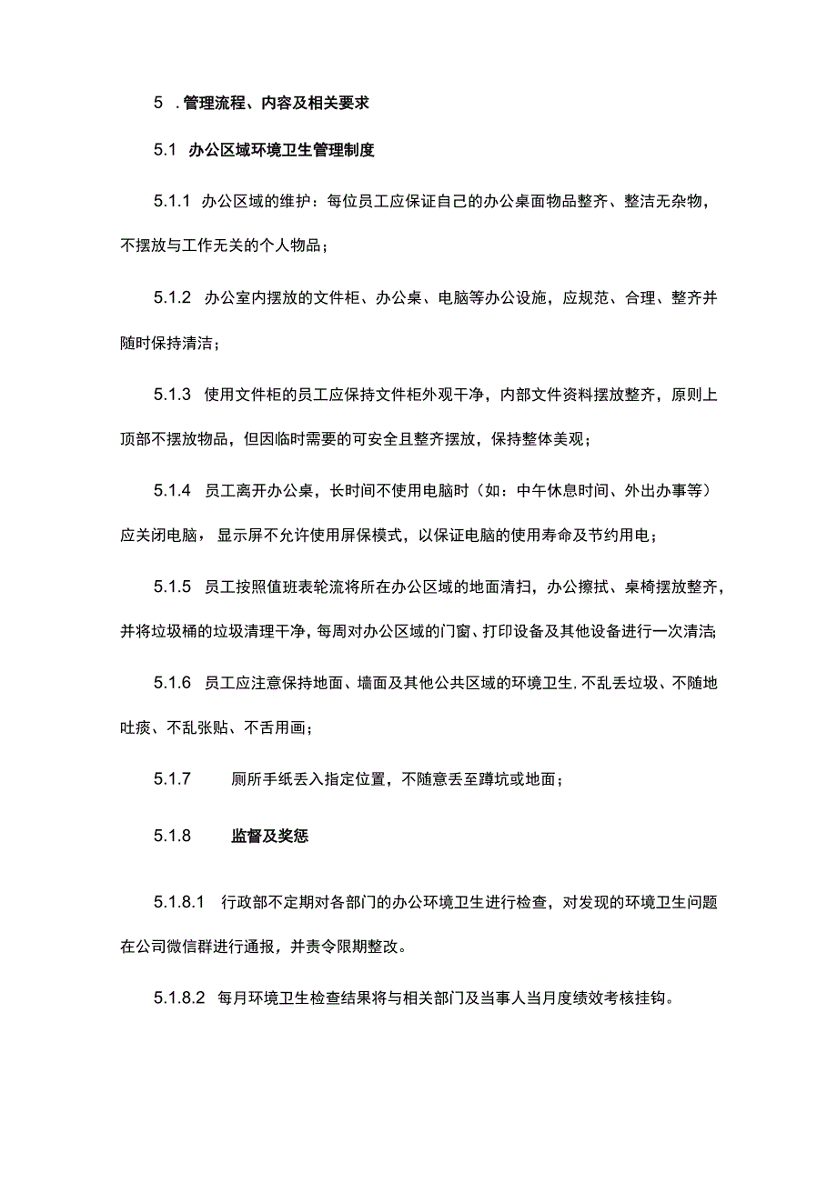 行政管理制度.docx_第2页