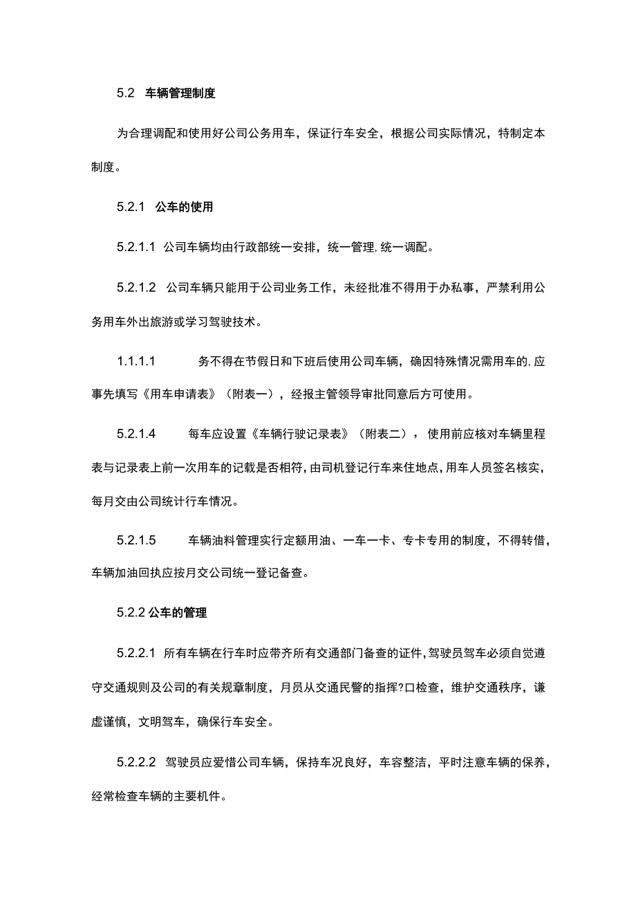 行政管理制度.docx_第3页