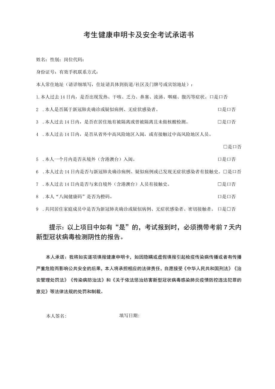 考生健康申明卡及安全考试承诺书.docx_第1页