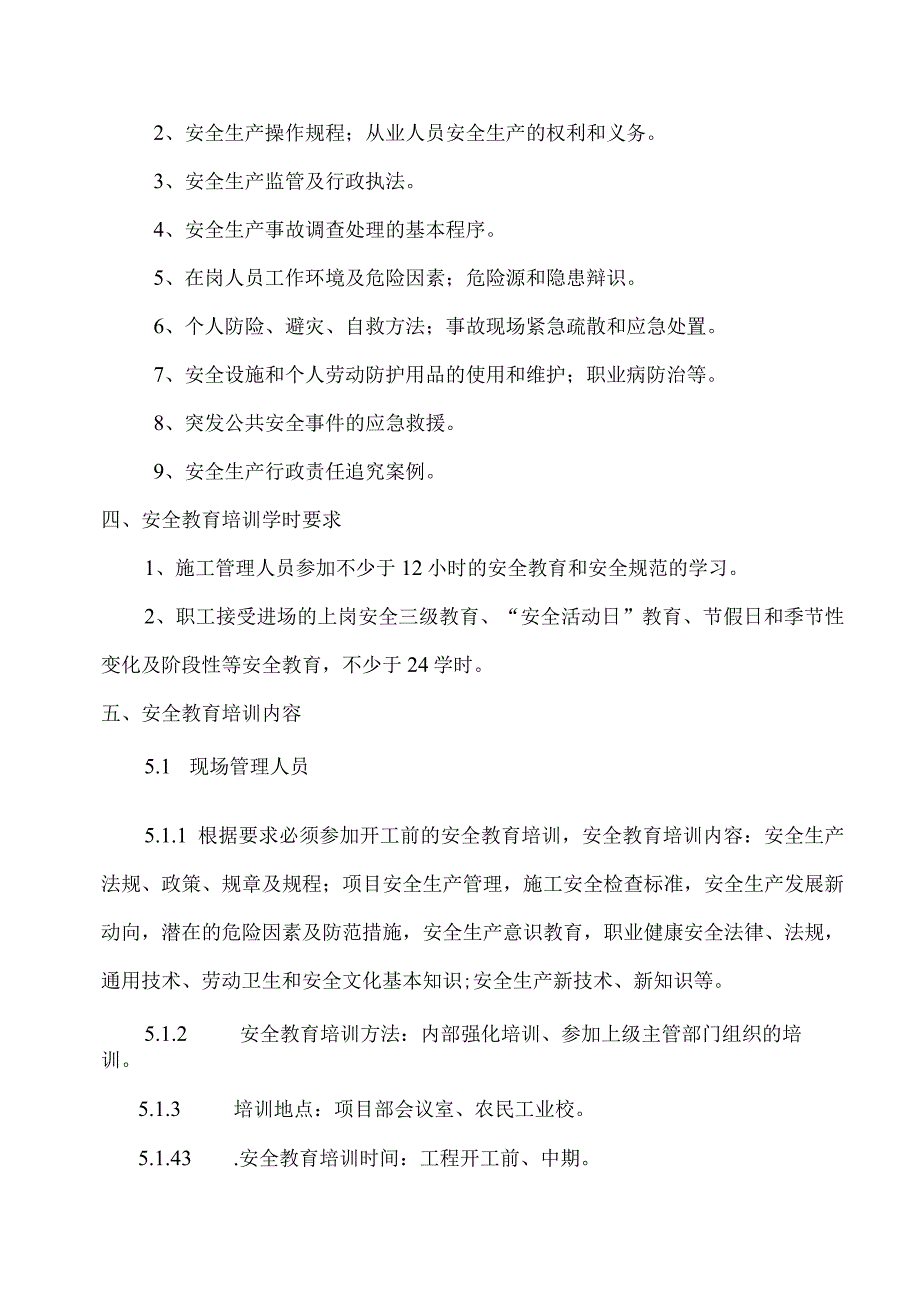 三级安全教育培训计划及方案制度.docx_第2页