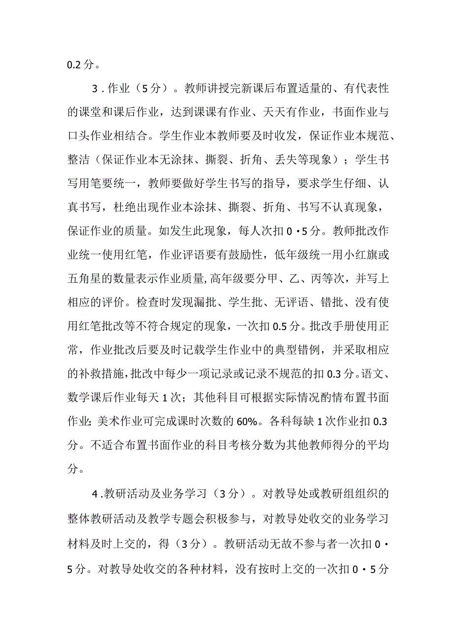 特殊教育学校任课教师考绩办法.docx_第2页