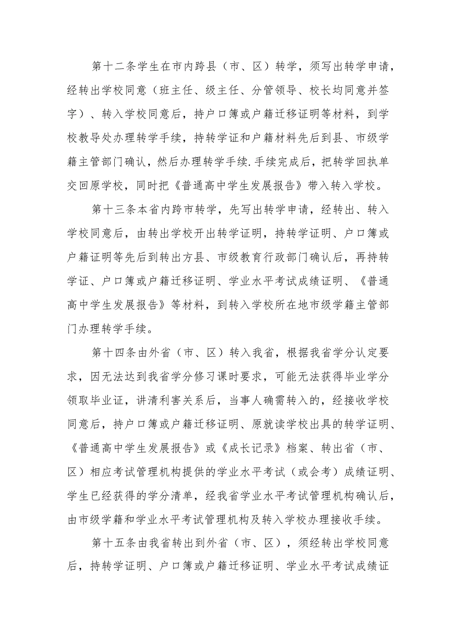 外国语学校学籍管理制度.docx_第3页