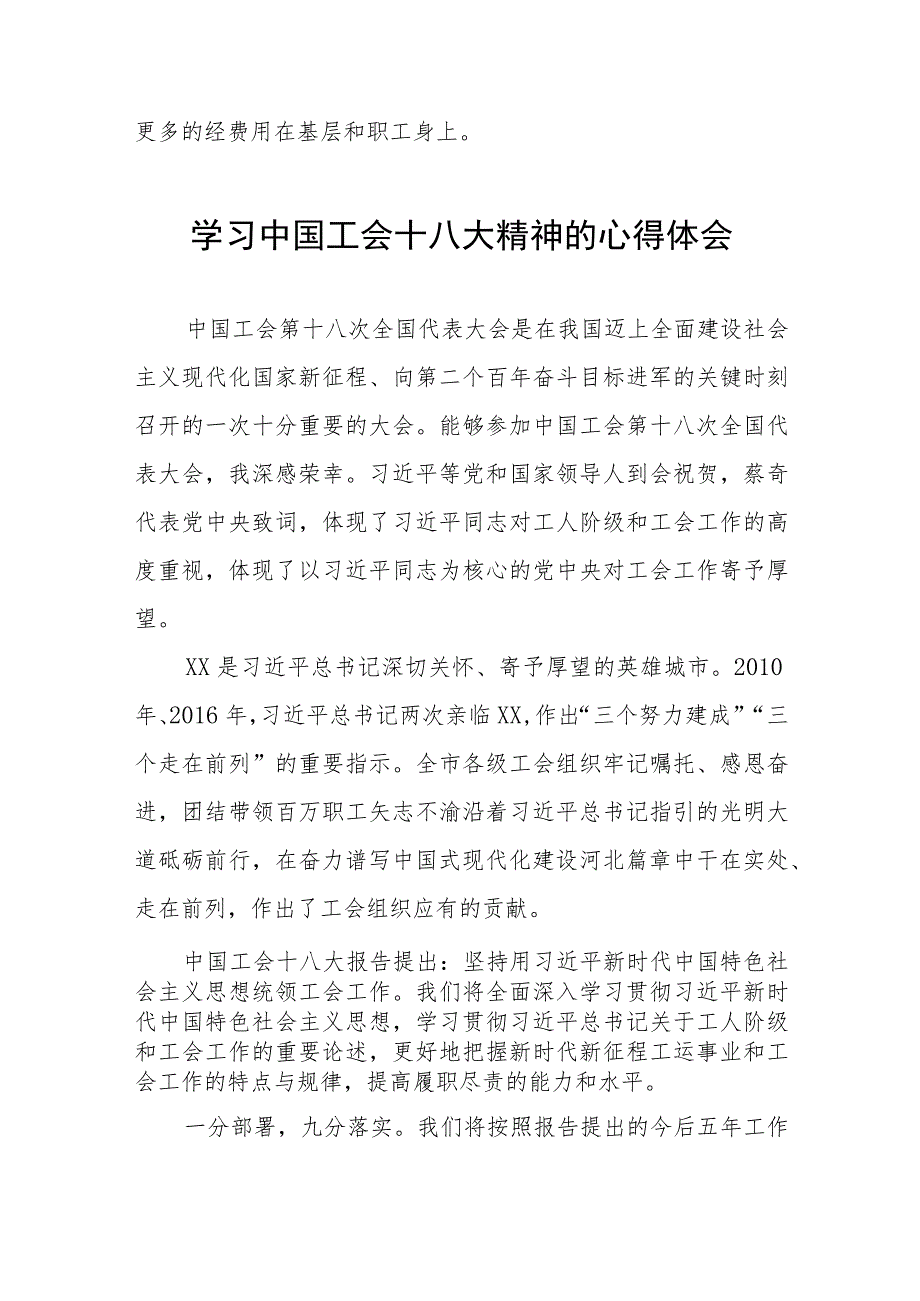 (十二篇)关于中国工会第十八次全国代表大会的心得体会.docx_第3页