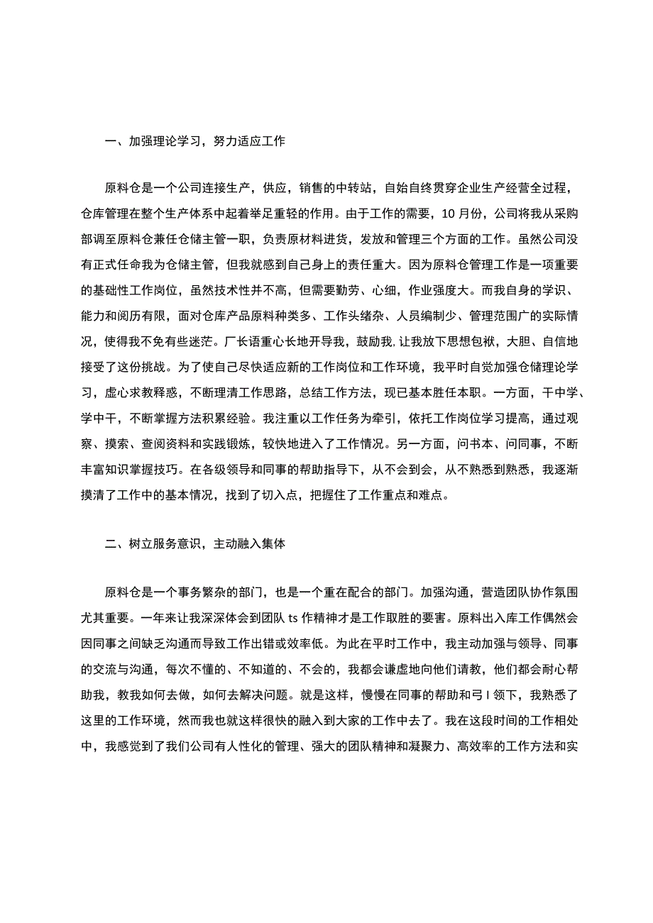 2022个人年终工作总结（20篇）.docx_第3页