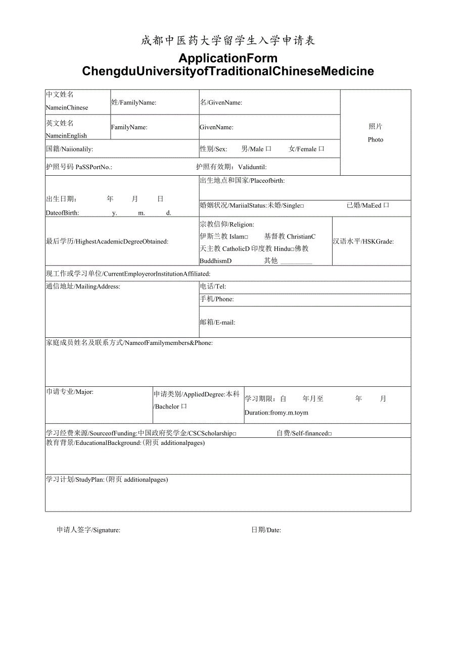 成都中医药大学外国留学生入学申请表（本科）.docx_第1页