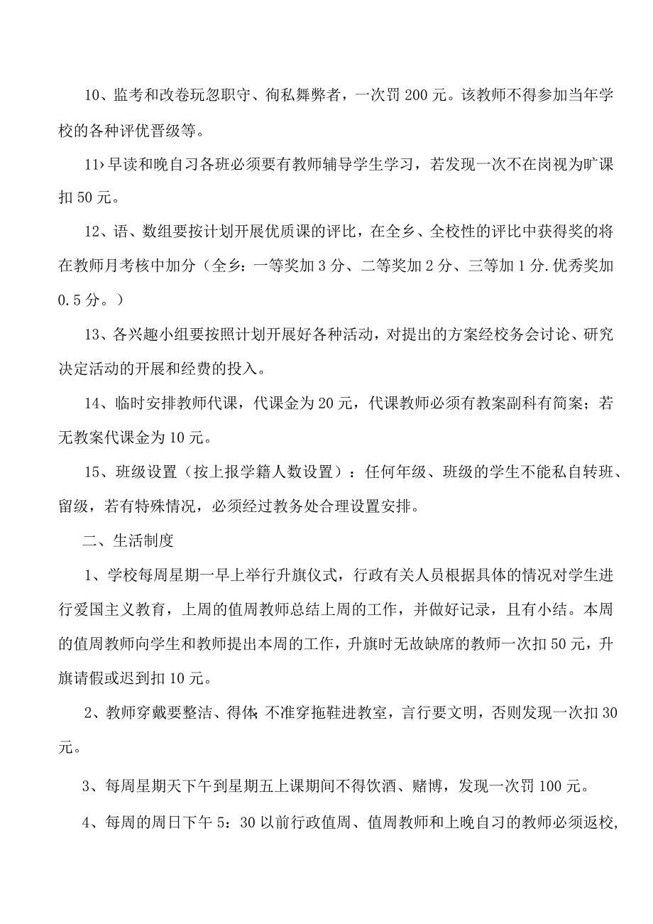 绩效考核方案.docx_第2页