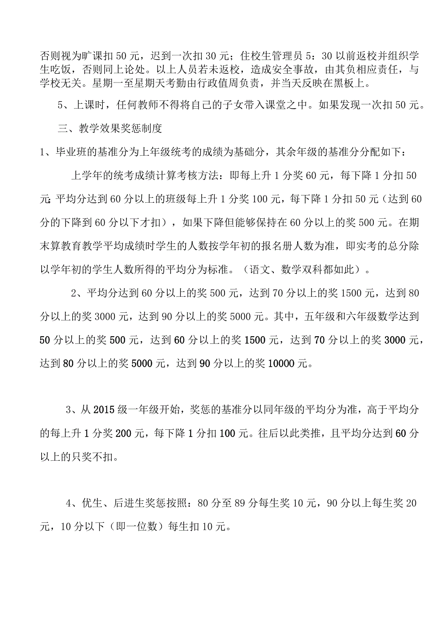 绩效考核方案.docx_第3页