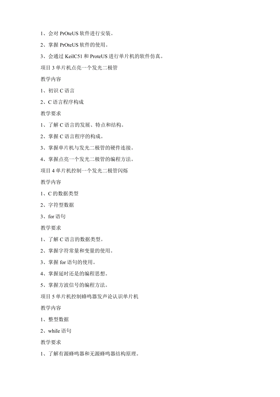 《单片机技术及应用》教学大纲.docx_第3页