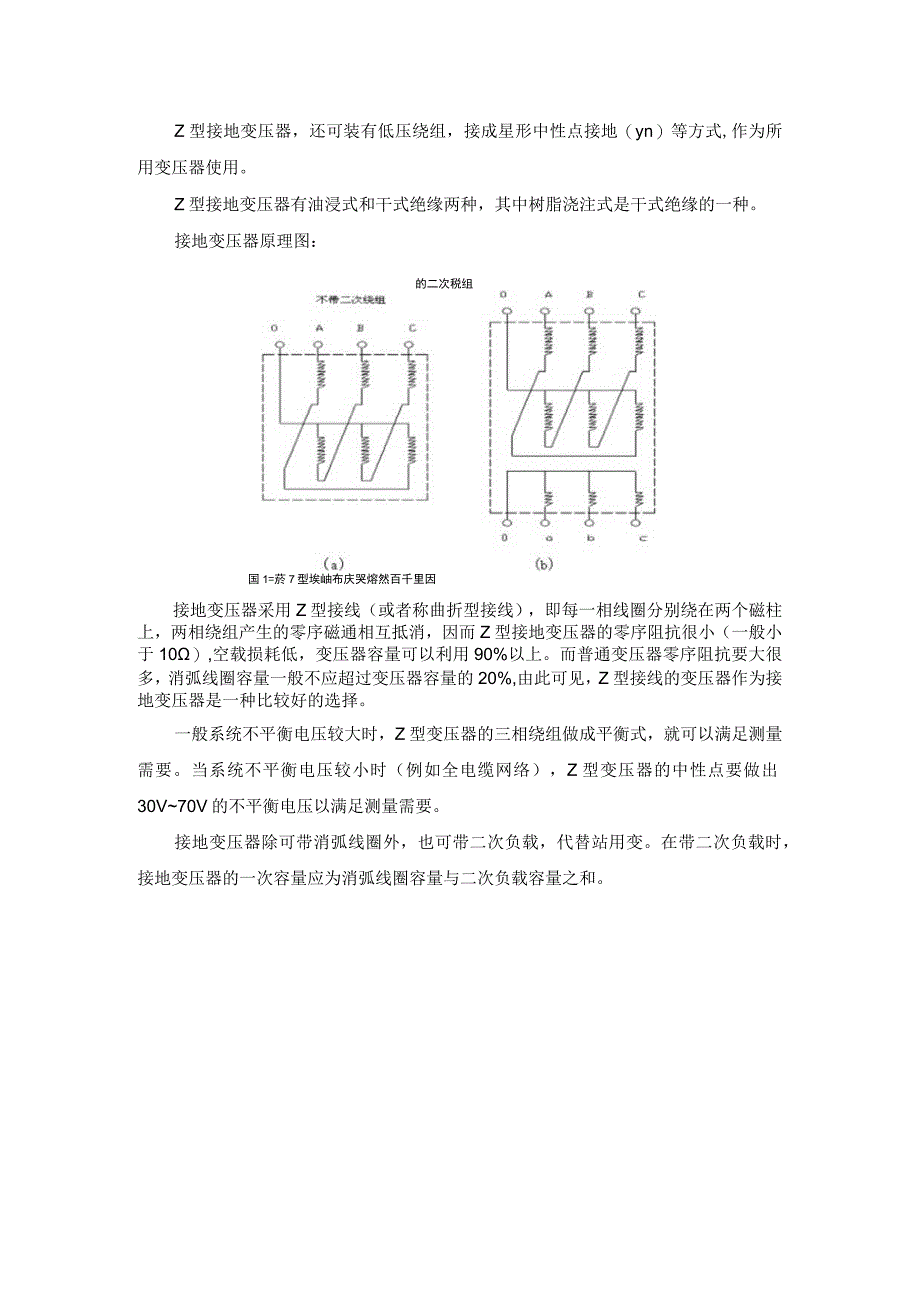 站用兼接地变运行维护及操作规程.docx_第3页