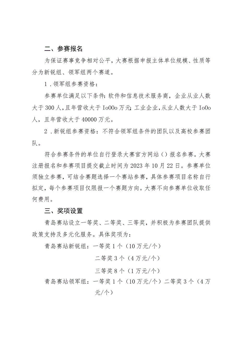 第五届中国工业互联网大赛青岛赛站实施方案.docx_第2页