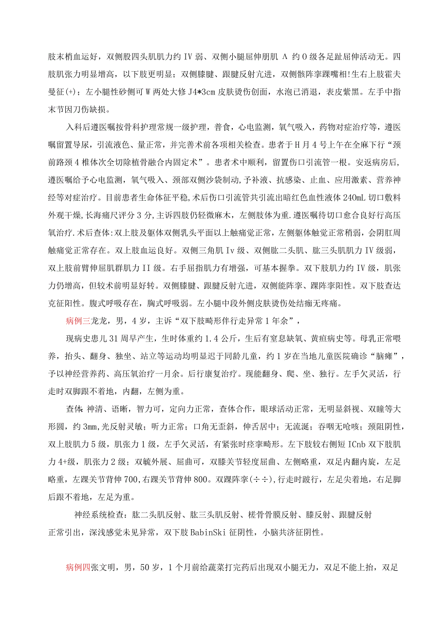 神经系统病例讨论.docx_第2页