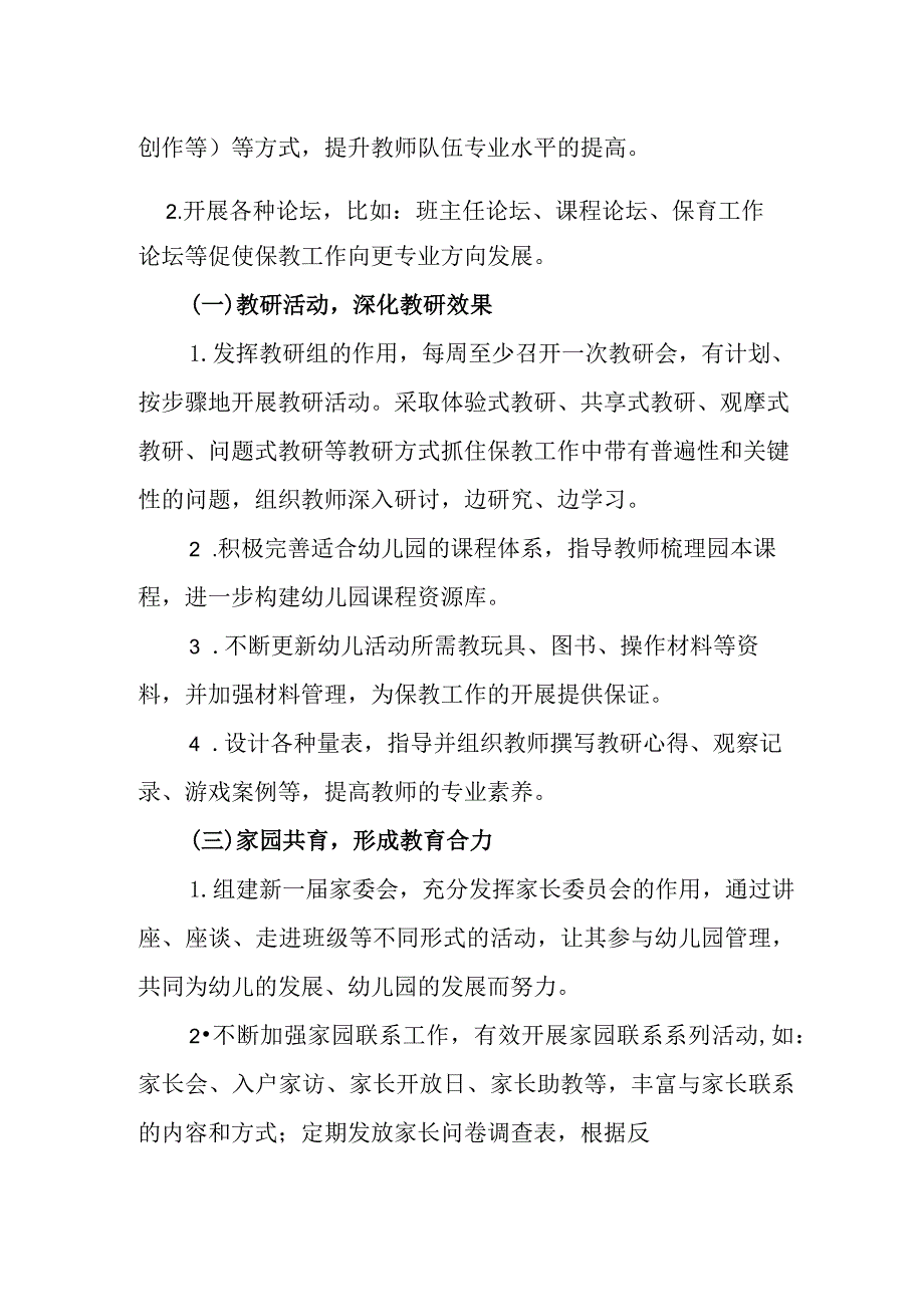 幼儿园2023-2024年保教工作计划.docx_第2页