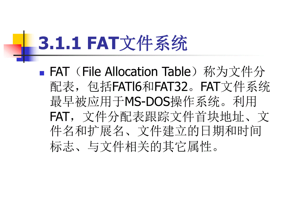 第3章文件系统管理.ppt_第3页