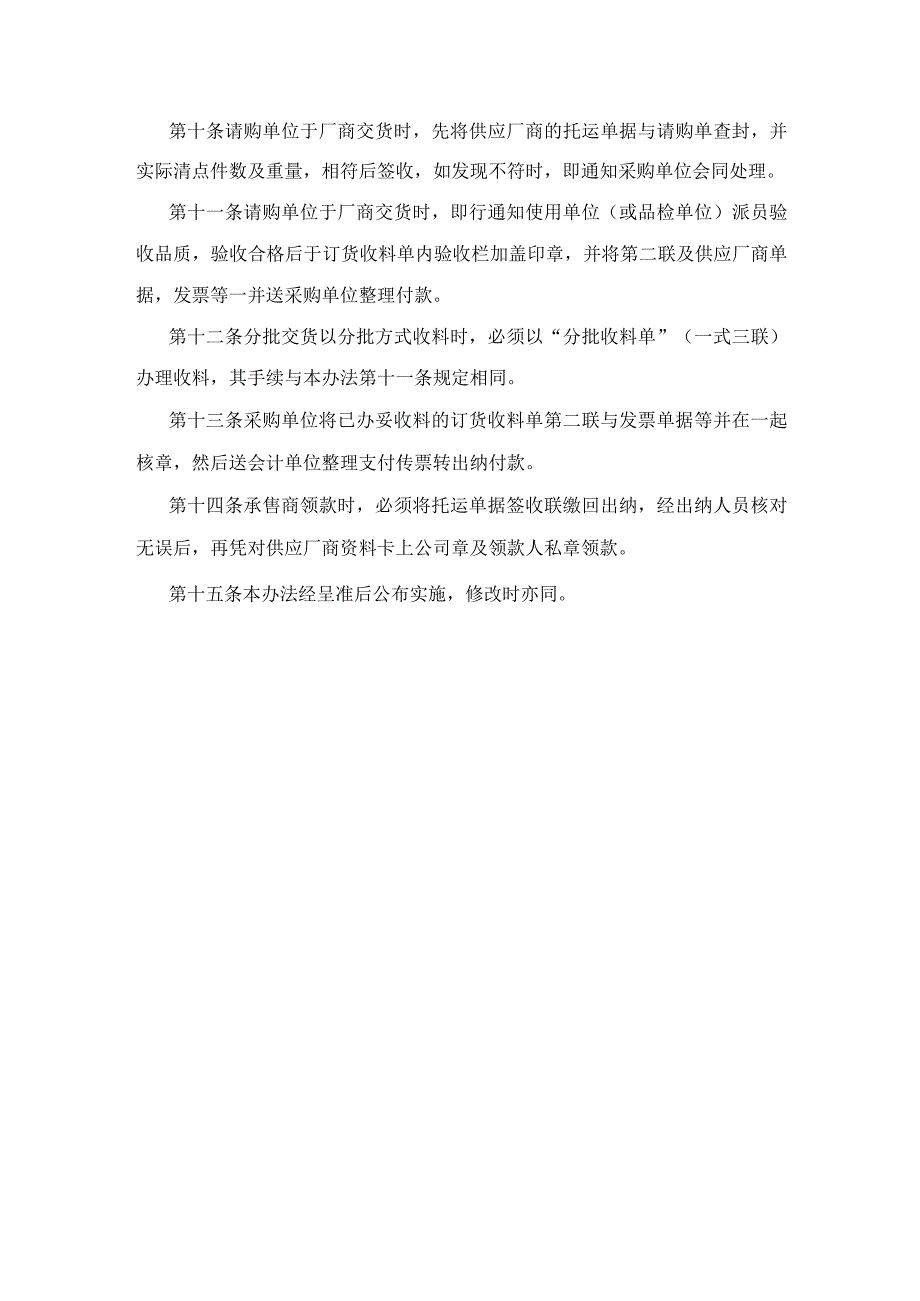 国内公司采购办法.docx_第2页