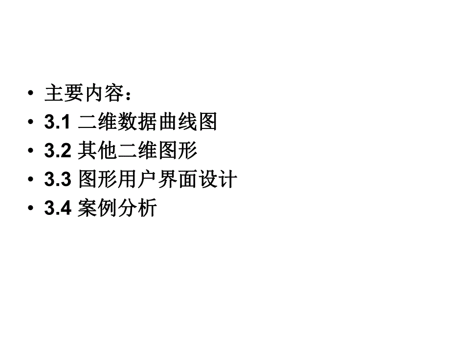 第3章MATLAB绘图.ppt_第2页