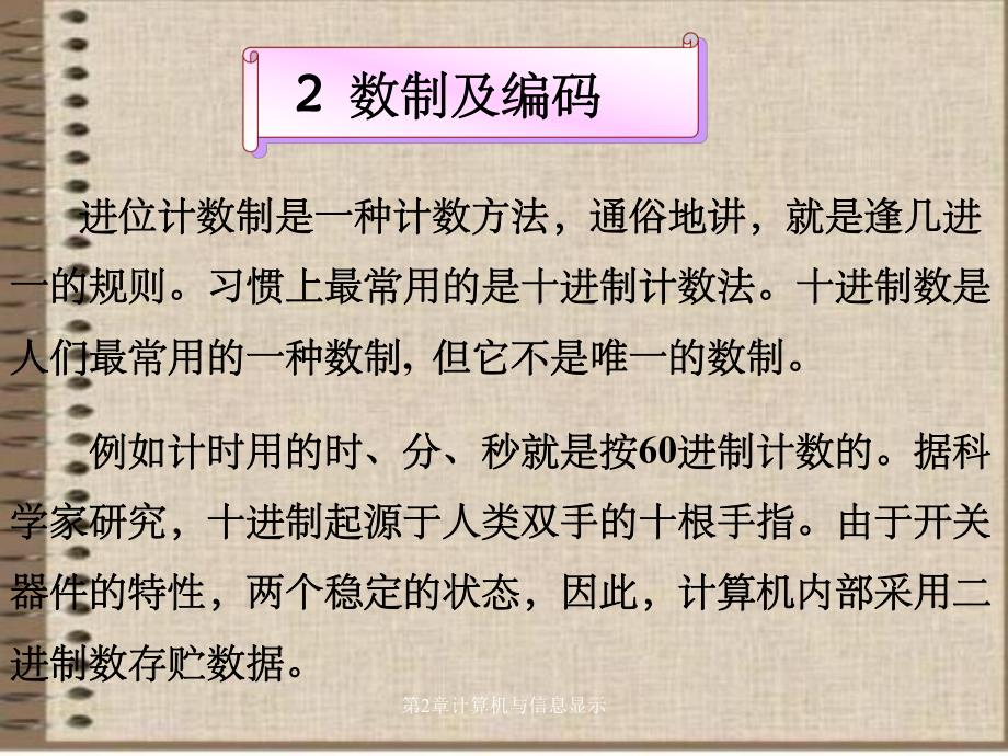 第2章计算机与信息显示.ppt_第3页