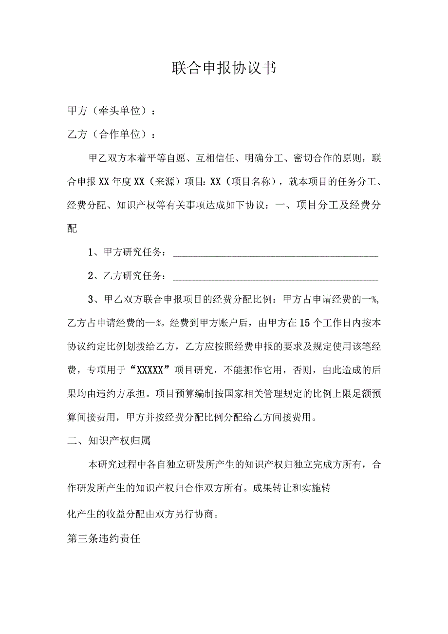 联合申报协议书模板.docx_第1页