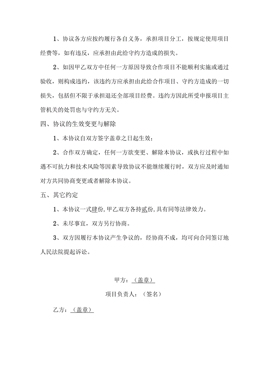 联合申报协议书模板.docx_第2页