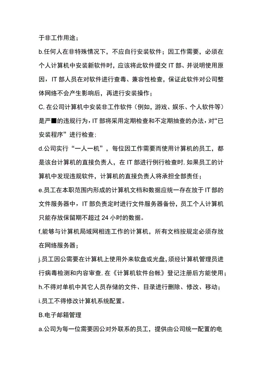 外贸有限公司员工信息管理.docx_第2页