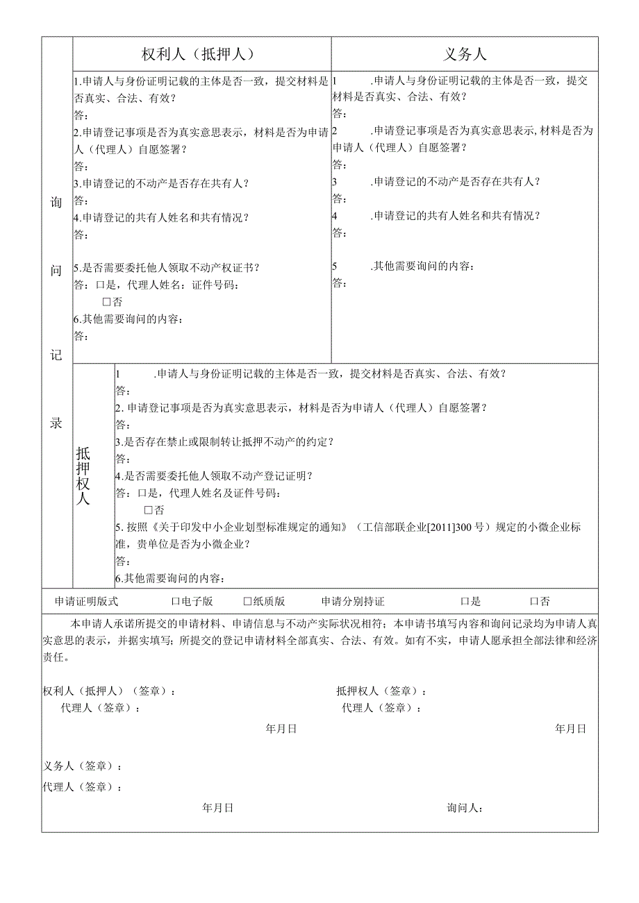 如东县不动产登记申请书.docx_第2页