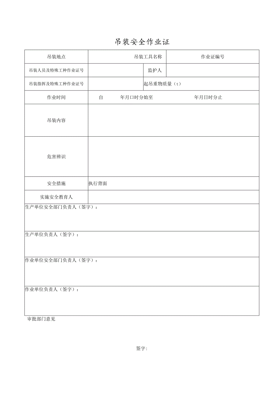 吊装作业证.docx_第1页