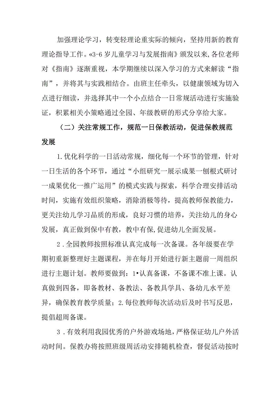 幼儿园2023-2024年教学计划0.docx_第2页