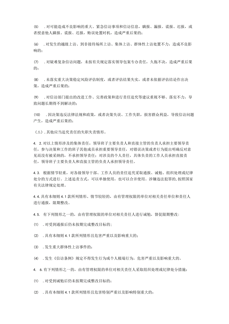 企业信访工作责任制实施细则.docx_第3页