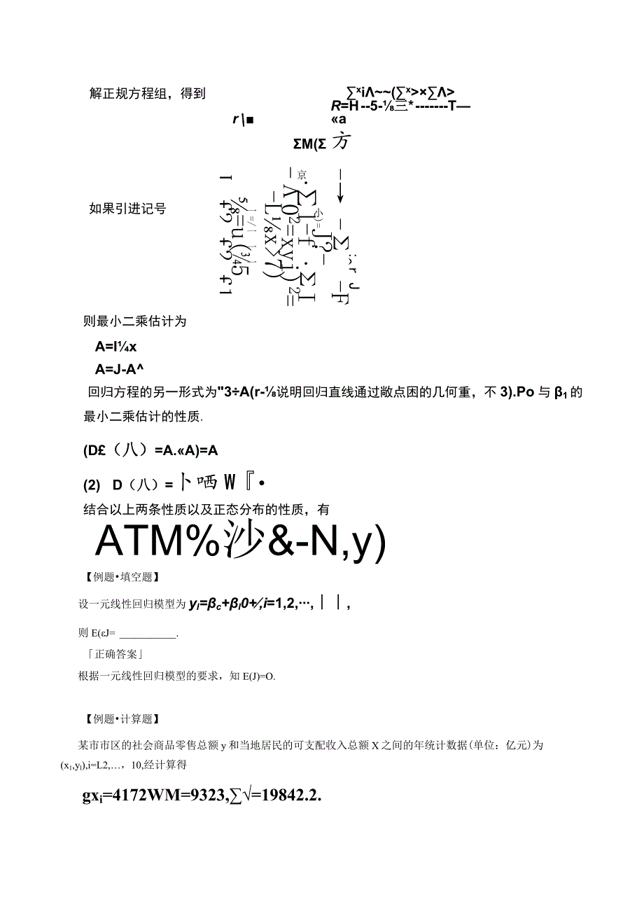 第九章回归分析.docx_第3页