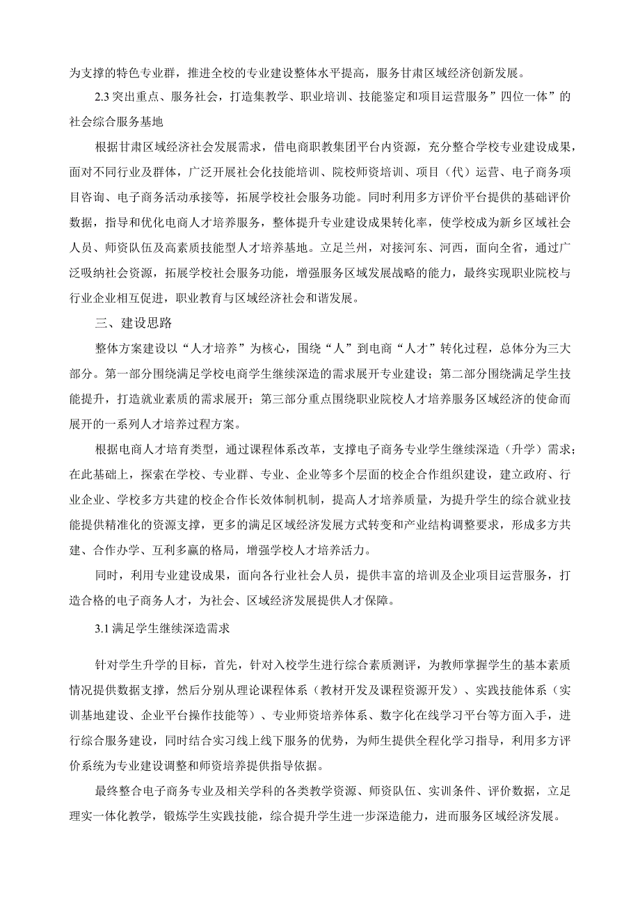 电子商务重点专业建设计划.docx_第2页