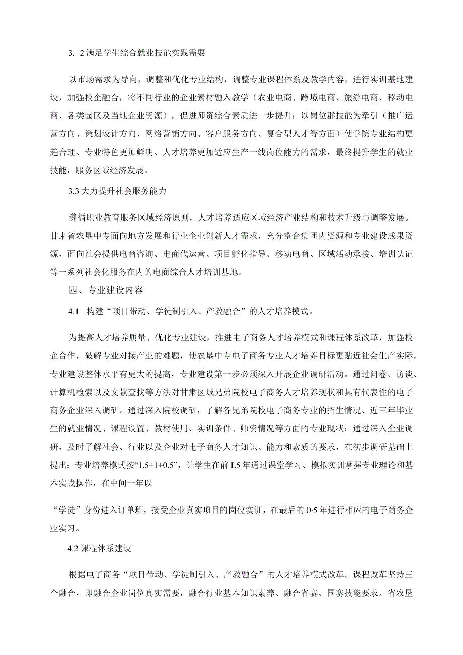 电子商务重点专业建设计划.docx_第3页