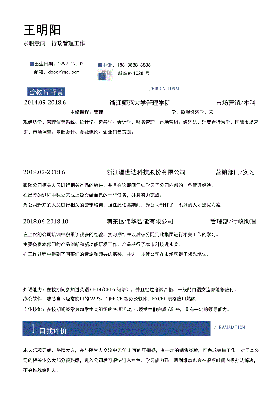 个人求职简历模板.docx_第1页