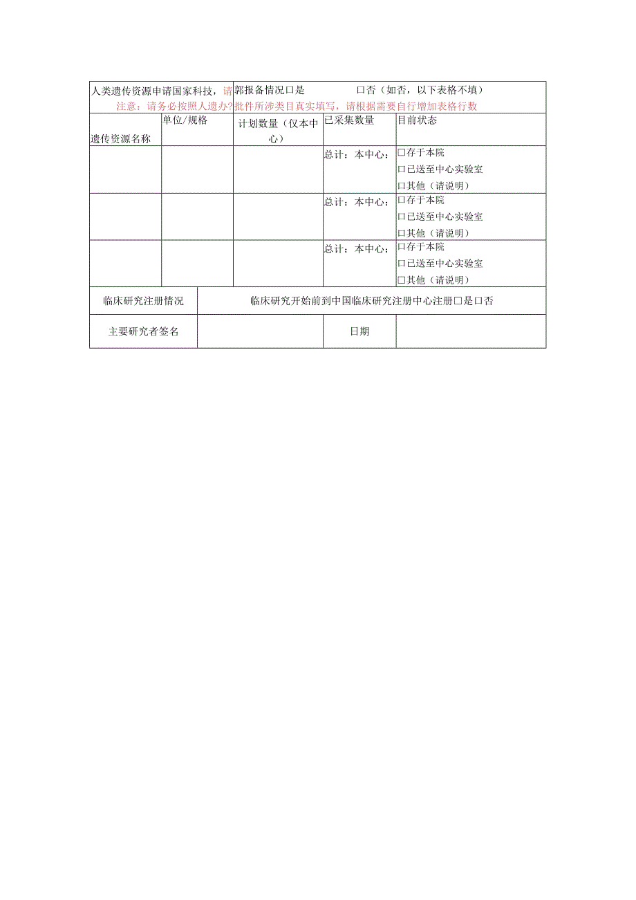 结题报告表.docx_第2页