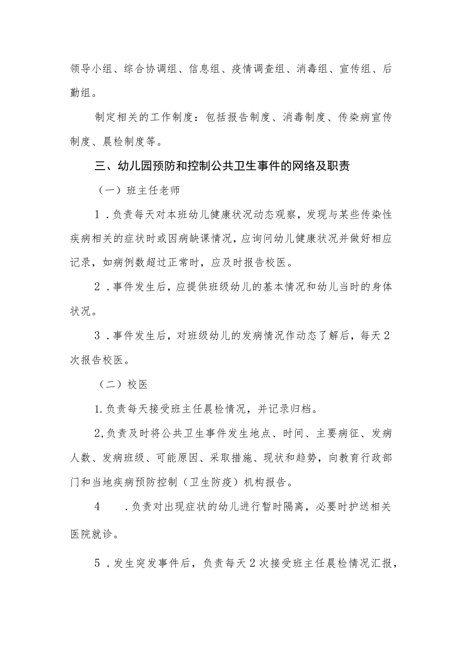 幼儿园卫生事件处理应急程序.docx_第2页