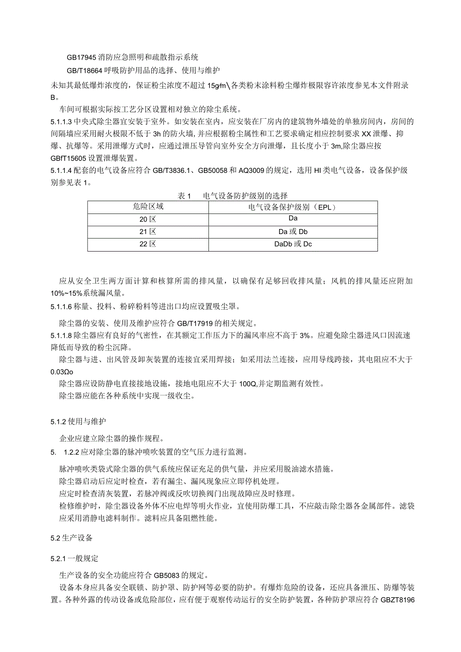 粉末涂料企业安全卫生技术规范.docx_第2页